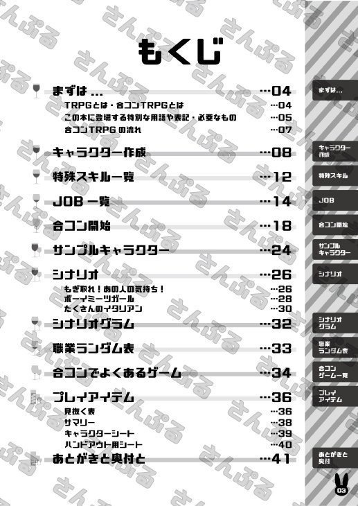 【アナログ版】合コンTRPG -God of Romance-