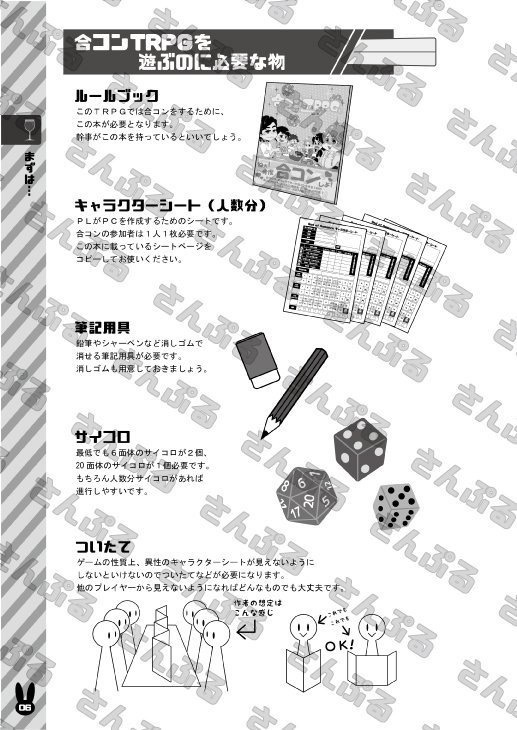 【アナログ版】合コンTRPG -God of Romance-