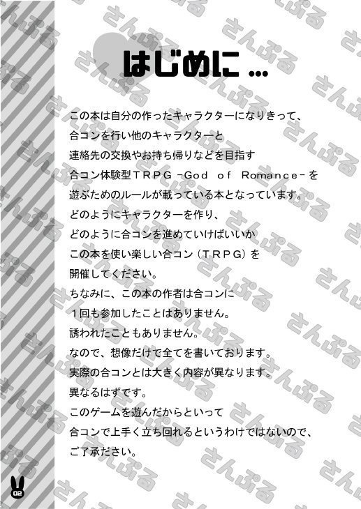 【アナログ版】合コンTRPG -God of Romance-