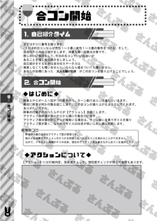 【アナログ版】合コンTRPG -God of Romance-