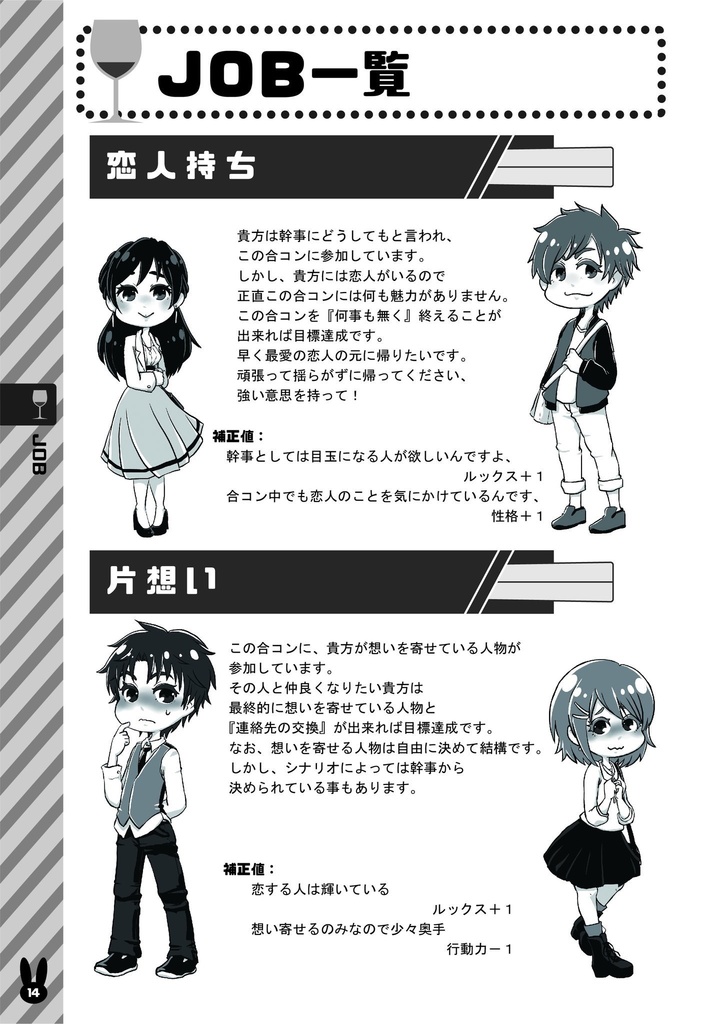 【アナログ版】合コンTRPG -God of Romance-