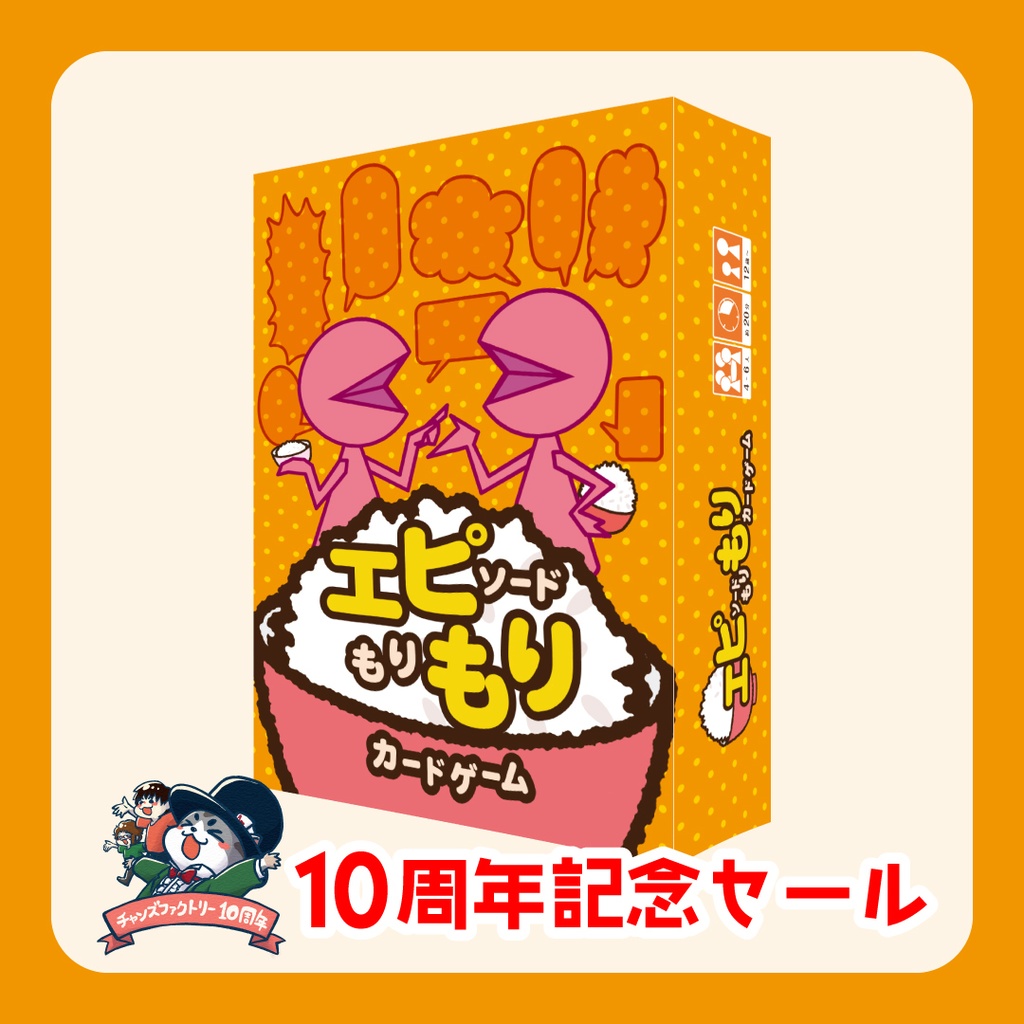 エピソードもりもりカードゲーム