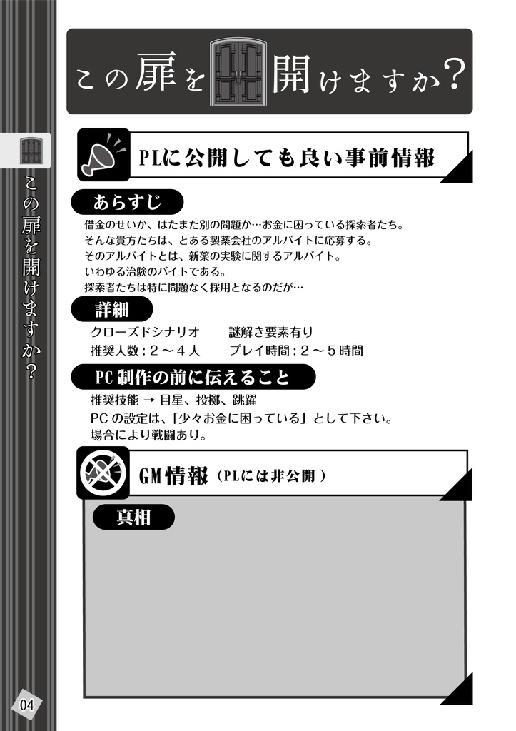 【完売】CoCシナリオ集 「 謎 -NAZO- 」