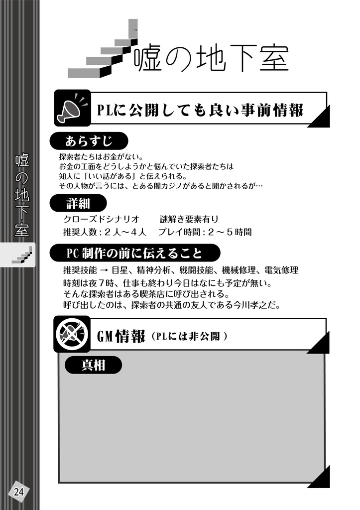 【完売】CoCシナリオ集 「 謎 -NAZO- 」