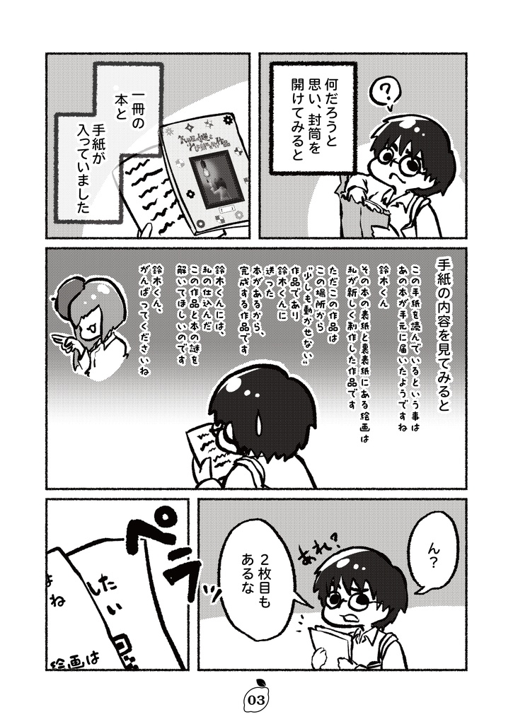 持ち帰り謎 「 気分屋の謎と少しも動かせない作品」