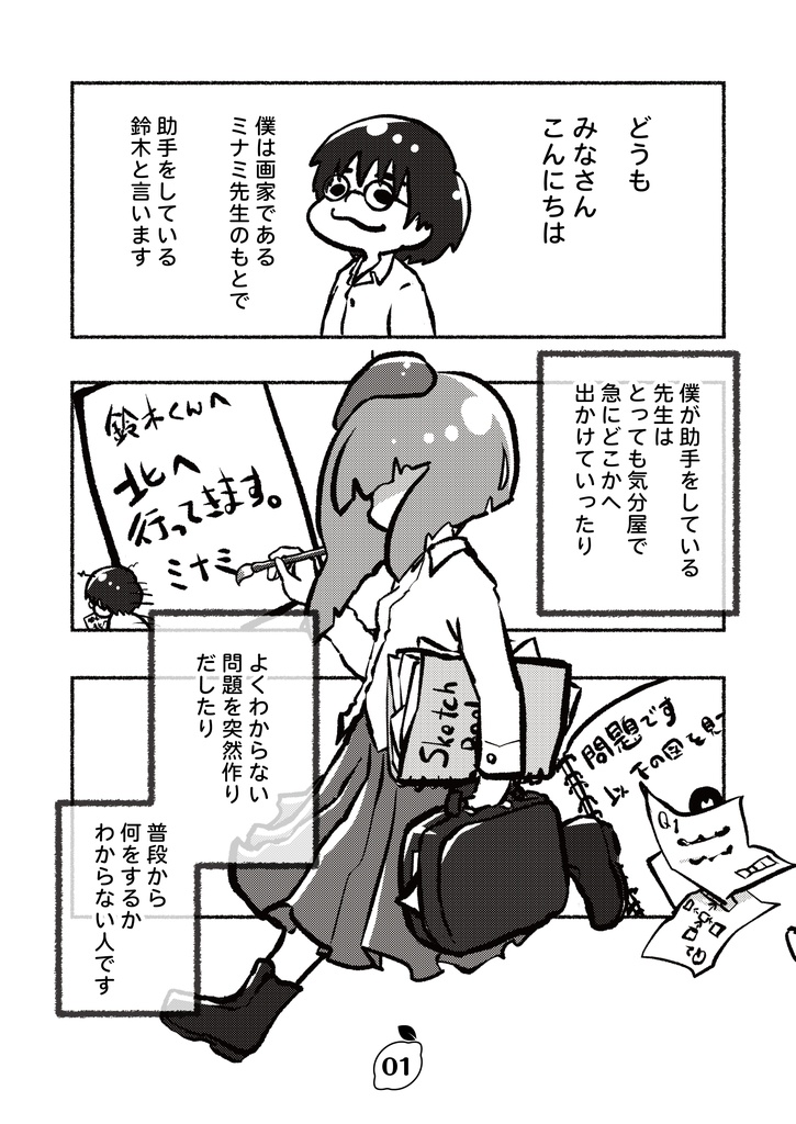 持ち帰り謎 「 気分屋の謎と少しも動かせない作品」