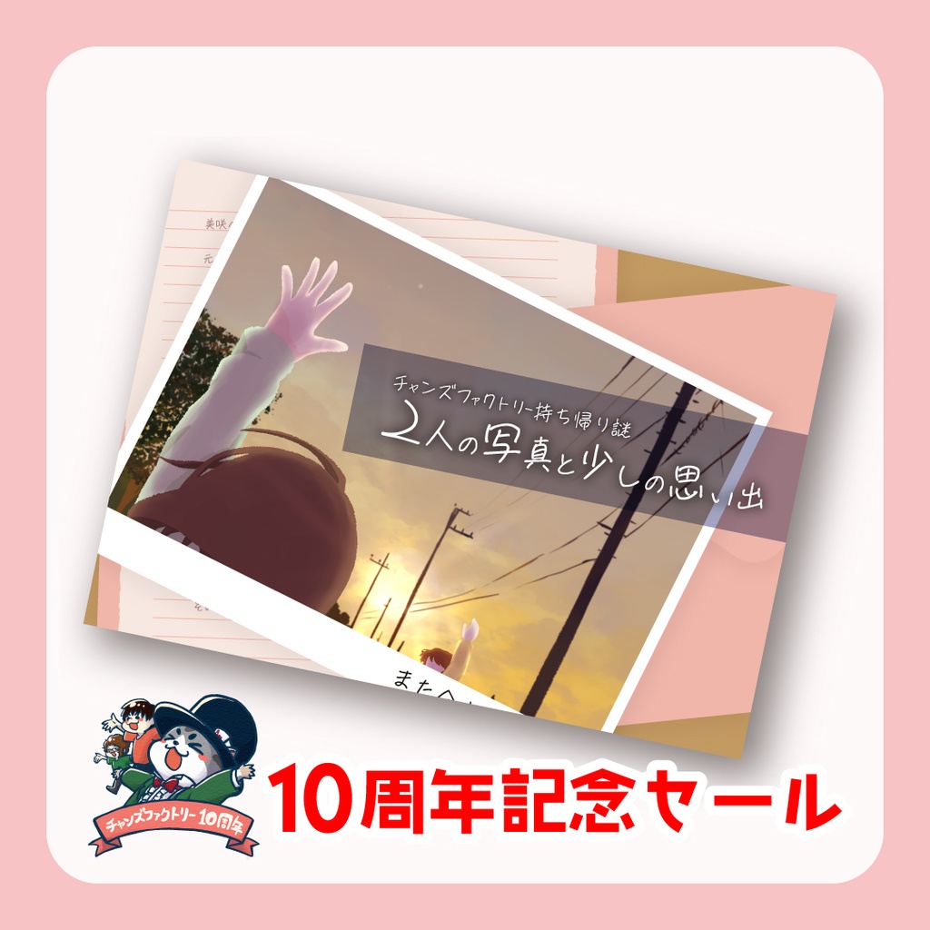 持ち帰り謎 「 2人の写真と少しの思い出 」