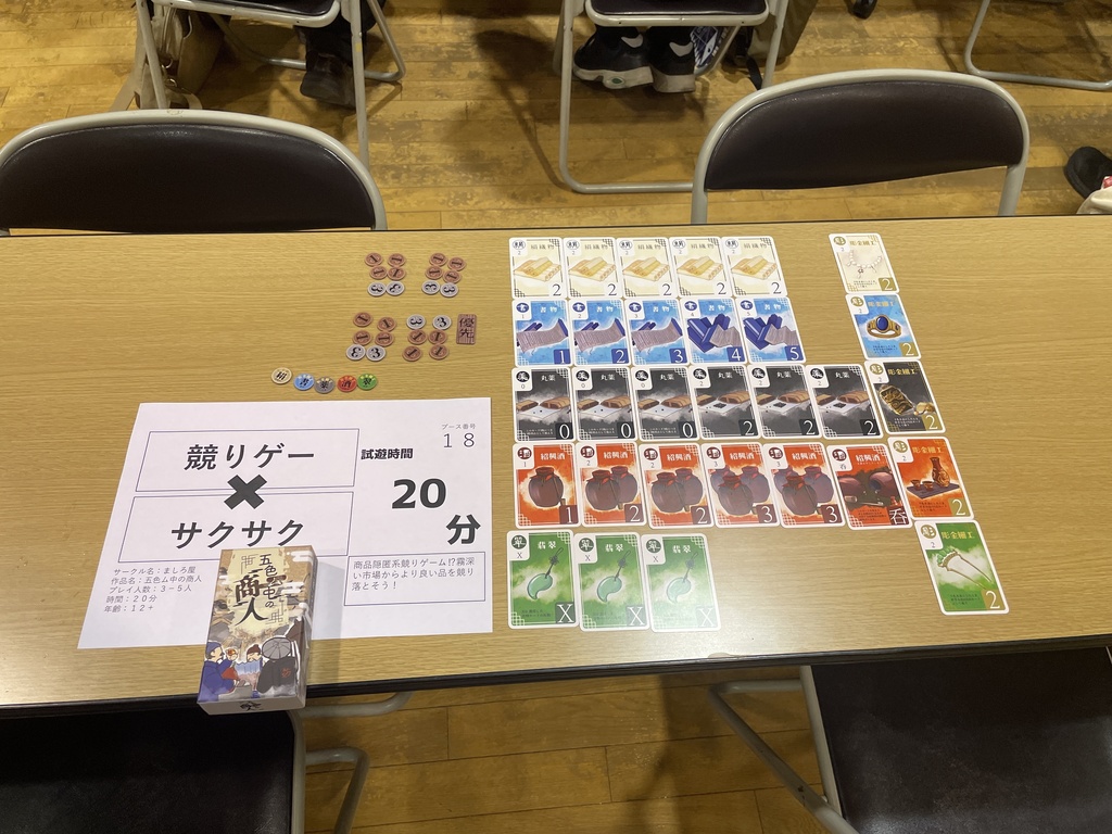 五色ム中の商人