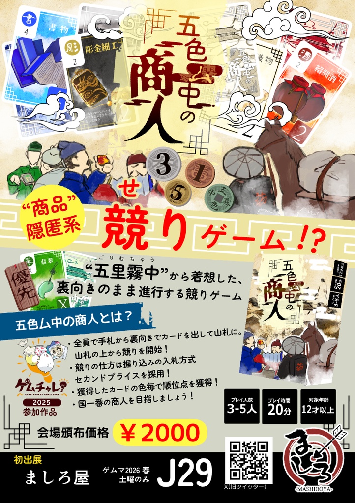 五色ム中の商人