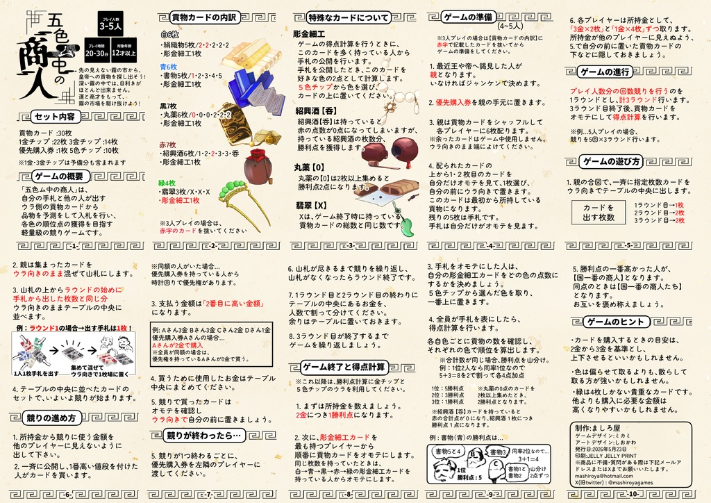 五色ム中の商人