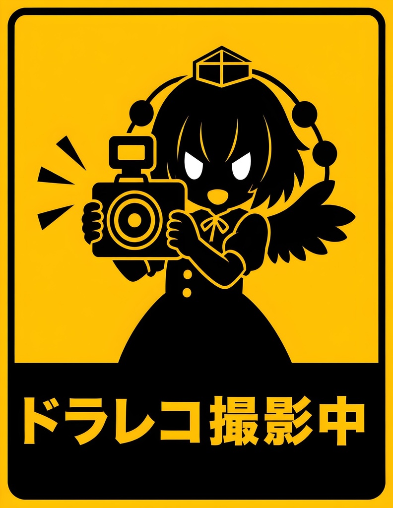 東方ピクト標識　射命丸文