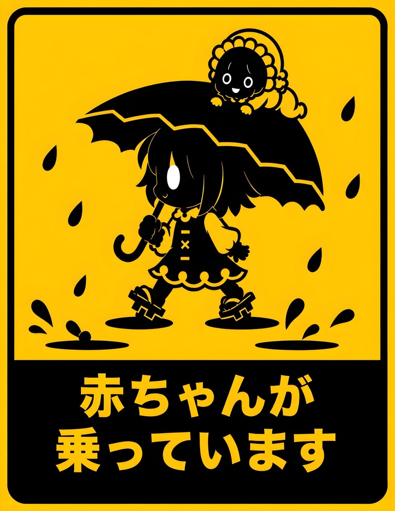 東方ピクト標識　多々良小傘