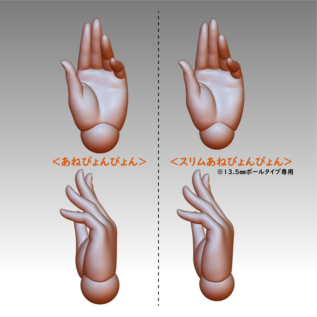 あねぴょんぴょんハンド(スリム追加)
