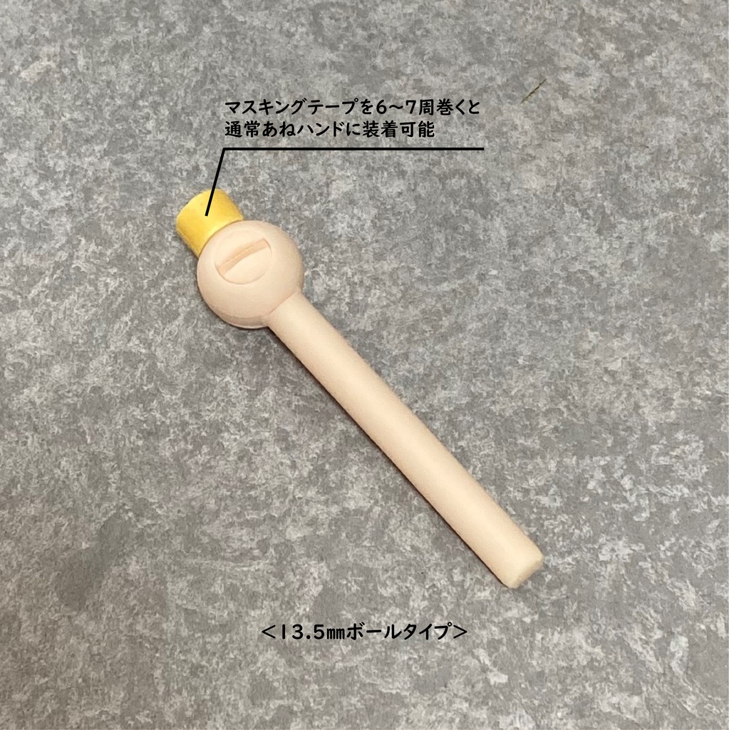 ねぢ式ハンドジョイント