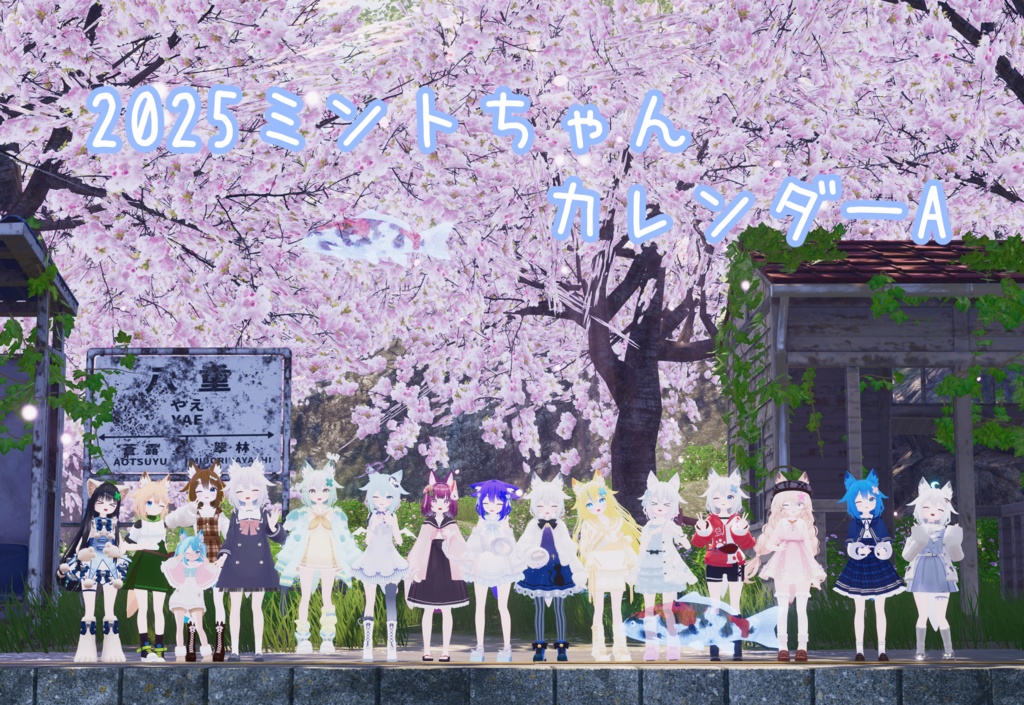 2025ミントちゃんカレンダーA.Bセット【デスクトップ版】