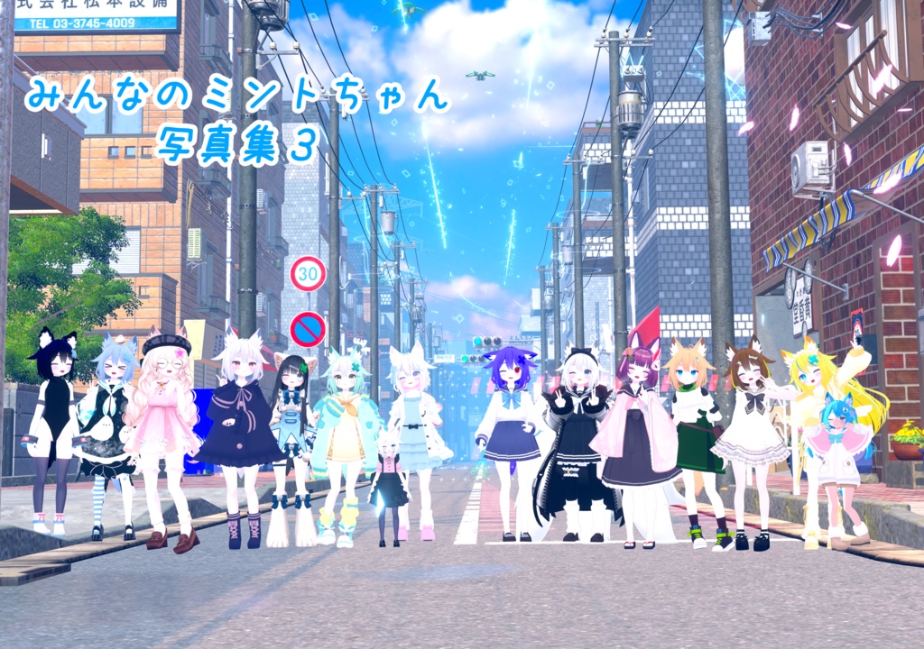 みんなのミントちゃん写真集3.pdf(6ページのおまけ付き)
