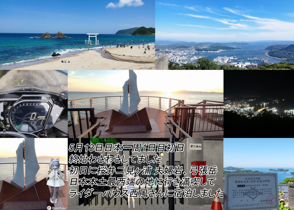 【SALE】VRChatやりながらバイクで日本一周!!.pdf