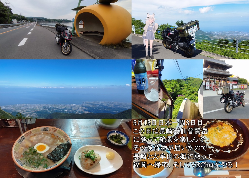 【SALE】VRChatやりながらバイクで日本一周!!.pdf