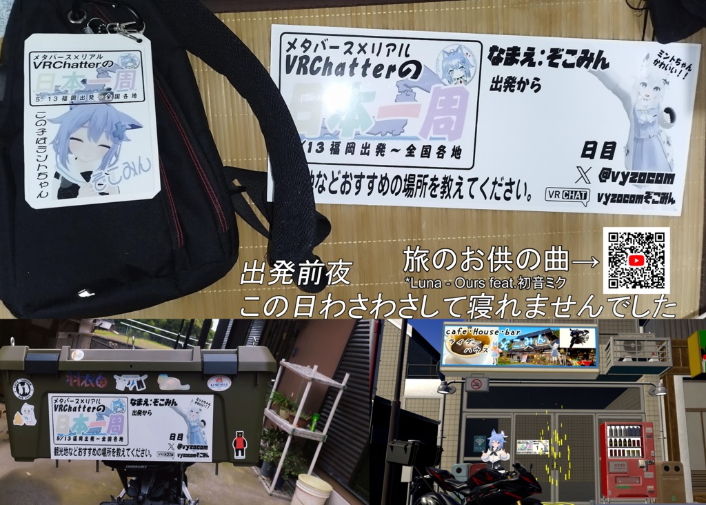 【SALE】VRChatやりながらバイクで日本一周!!.pdf