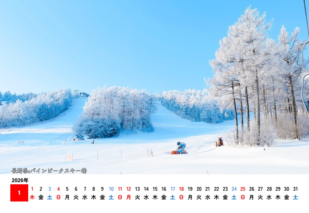 2026日本一周旅カレンダー