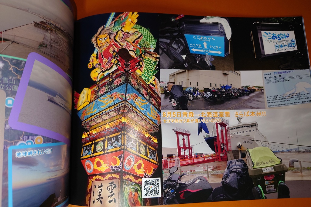 【同人誌版】VRChatやりながらバイクで日本一周!!2