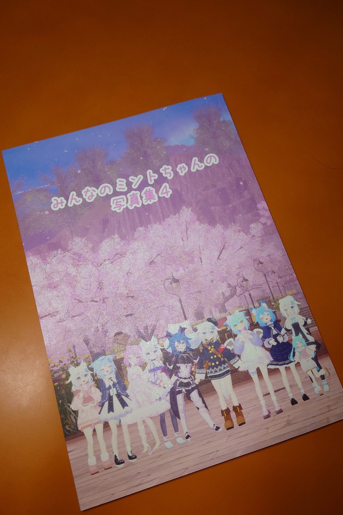 みんなのミントちゃん写真集４【同人誌版】