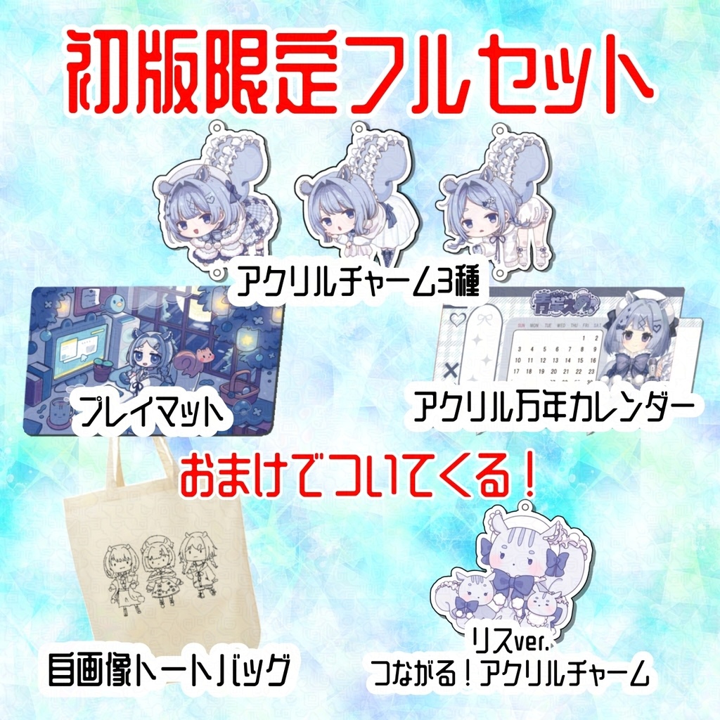 青葉えめフルセット