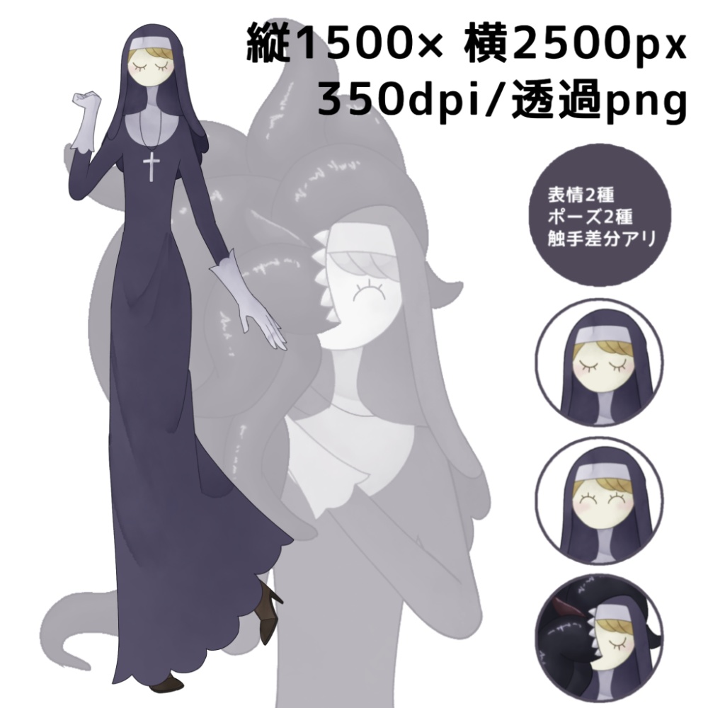 【立ち絵】モンスター系シスター