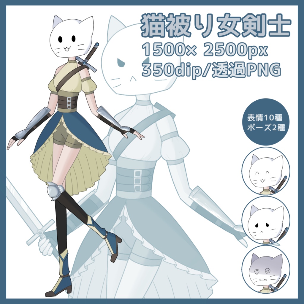 【立ち絵】猫被り女剣士