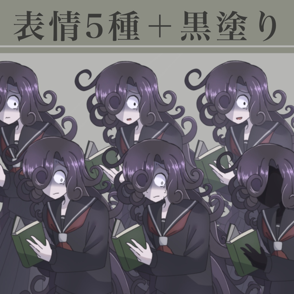 TRPG立ち絵素材_黒髪_ロングヘアー_癖っ毛_セーラー服_ギョロ目