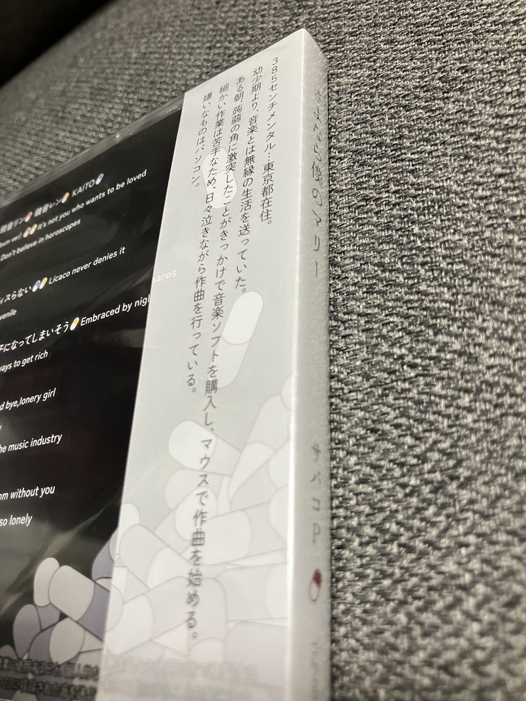 【発送再開】サバコP 2ndアルバム「さよなら僕のマリー」【送料込で¥2,100 匿名配送】