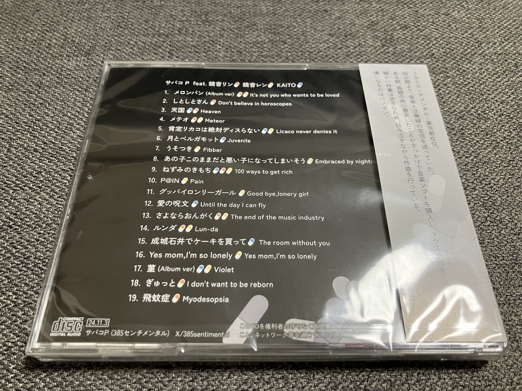 【発送再開】サバコP 2ndアルバム「さよなら僕のマリー」【送料込で¥2,100 匿名配送】