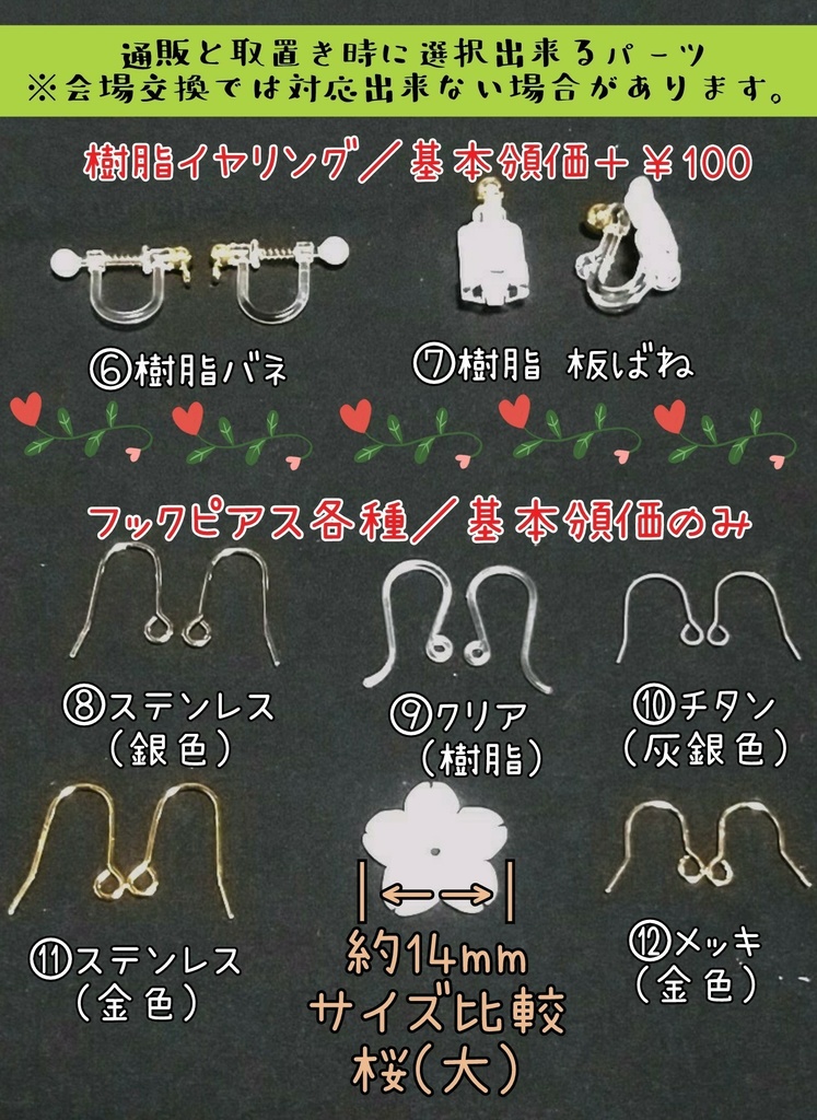 『主に誉れ桜』希望パーツ