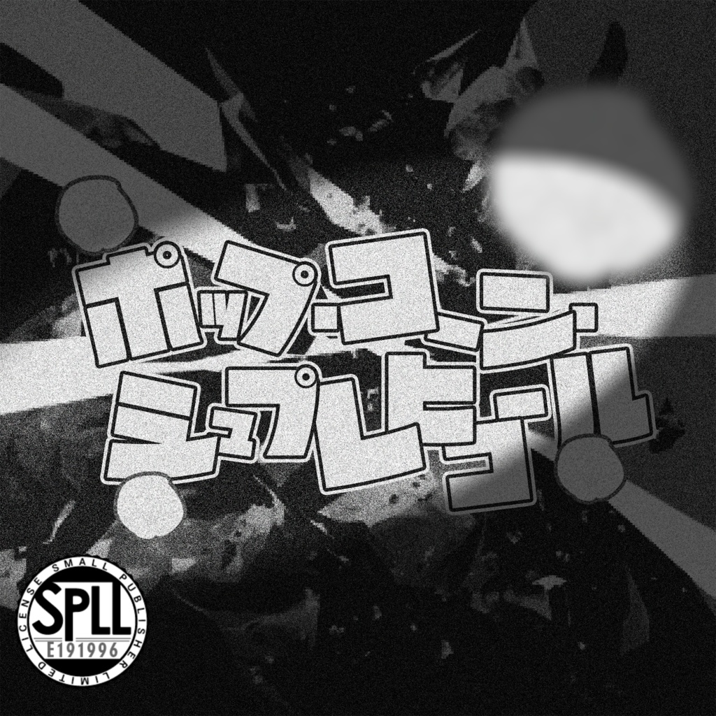 【CoCシナリオ】ポップ・コーン・シュプレヒコール chapter ザ・ラスト・バレット【SPLL:E191996】