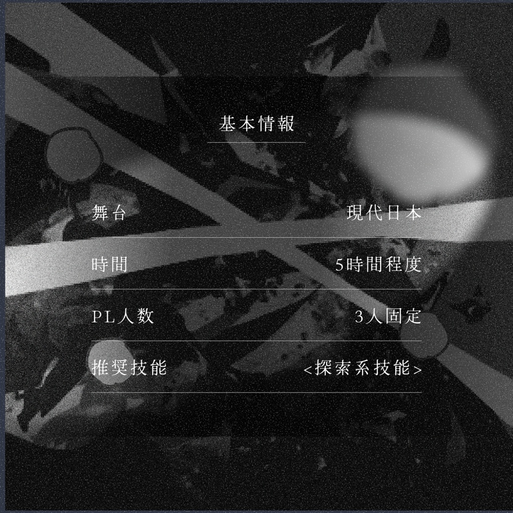 【CoCシナリオ】ポップ・コーン・シュプレヒコール chapter ザ・ラスト・バレット【SPLL:E191996】