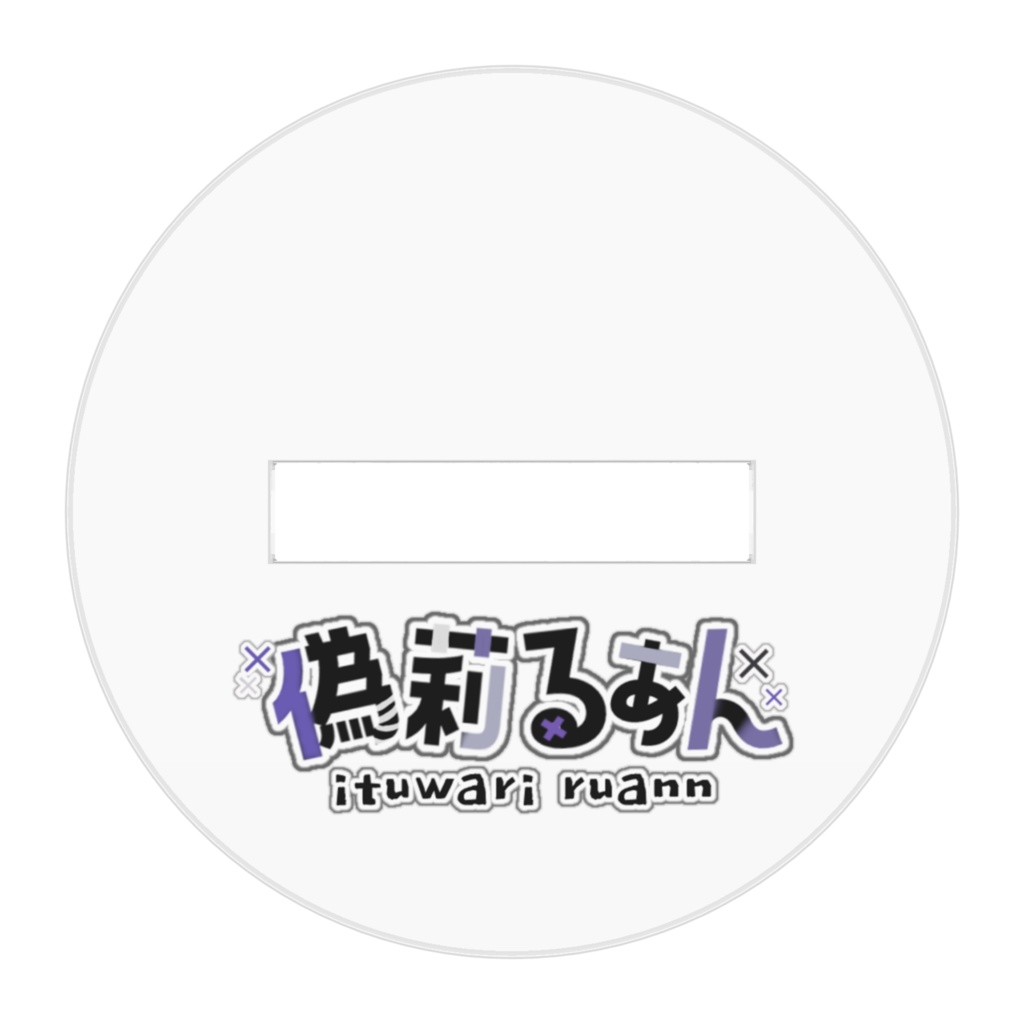 【常設】偽莉るあん アクリルフィギュア50x50mm