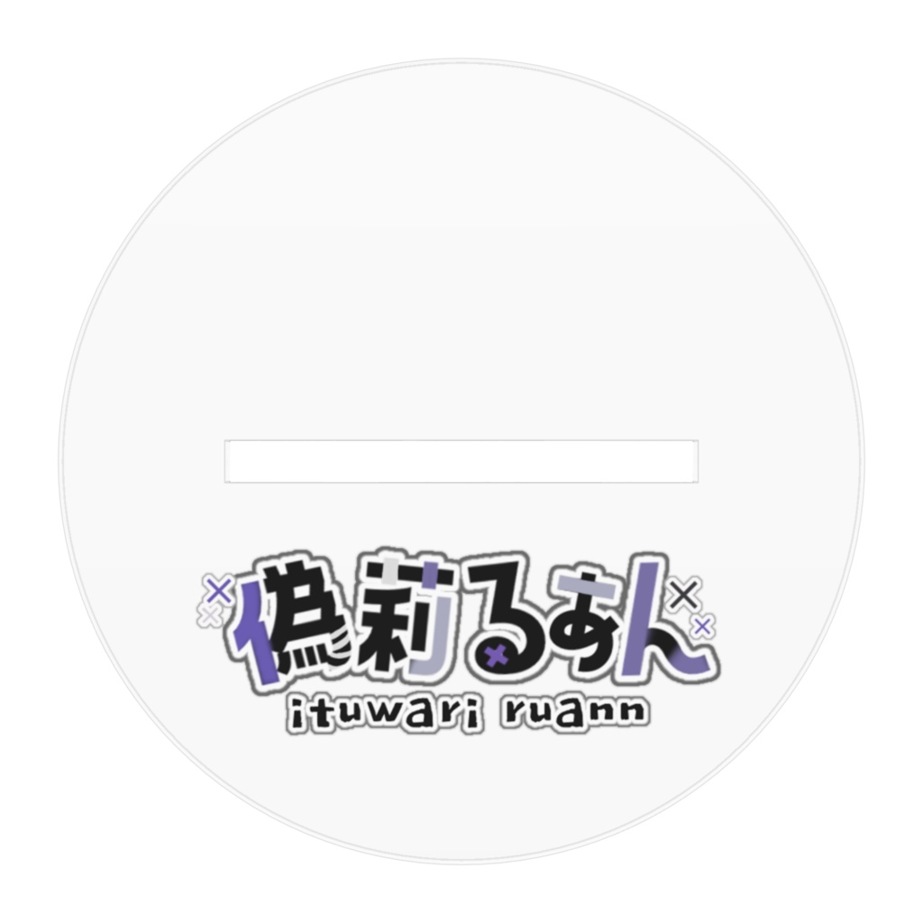 【常設】偽莉るあん アクリルフィギュア100x100mm