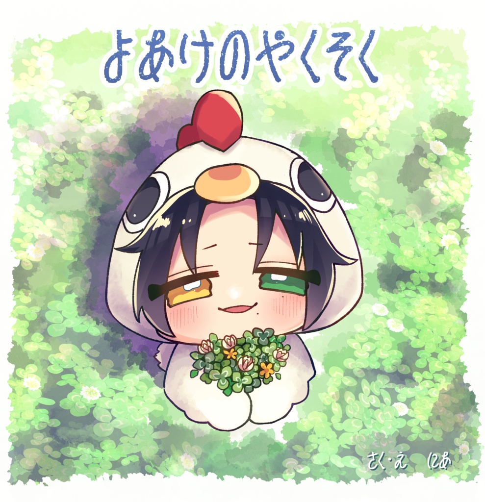 よあけのやくそく