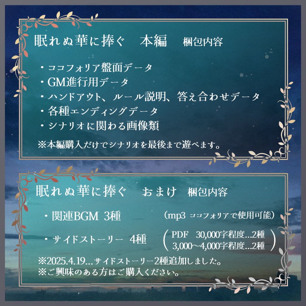 マーダーミステリー 眠れぬ華に捧ぐ