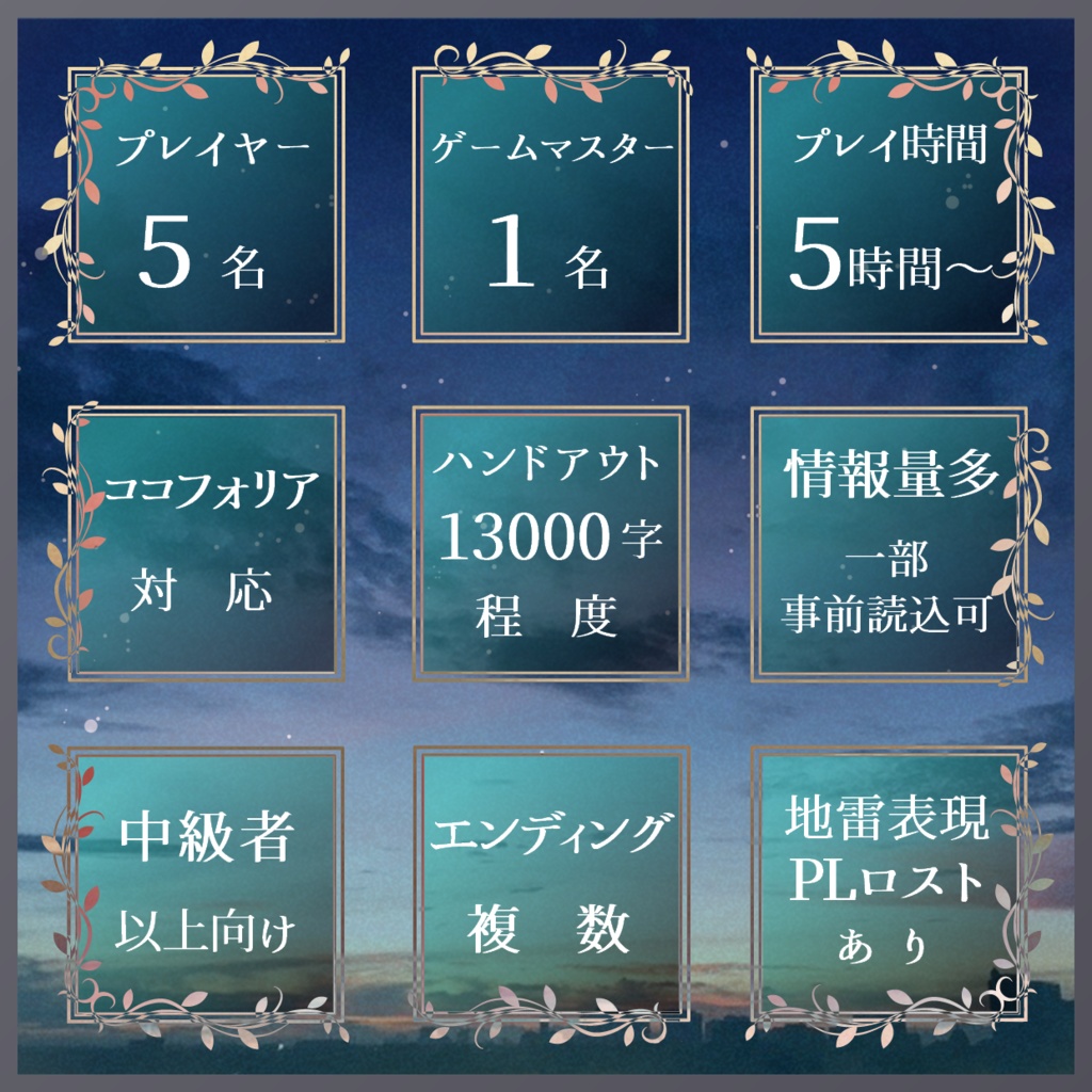 マーダーミステリー 眠れぬ華に捧ぐ