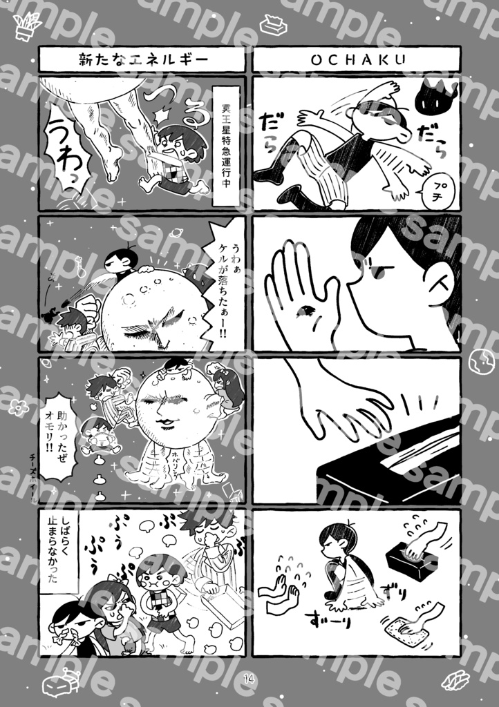 【同人誌】ゆめざんまい【5/25以降発送】