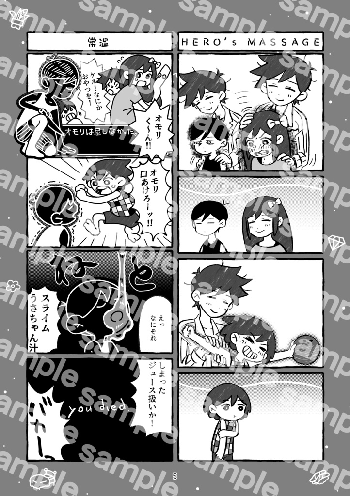 【同人誌】ゆめざんまい【5/25以降発送】