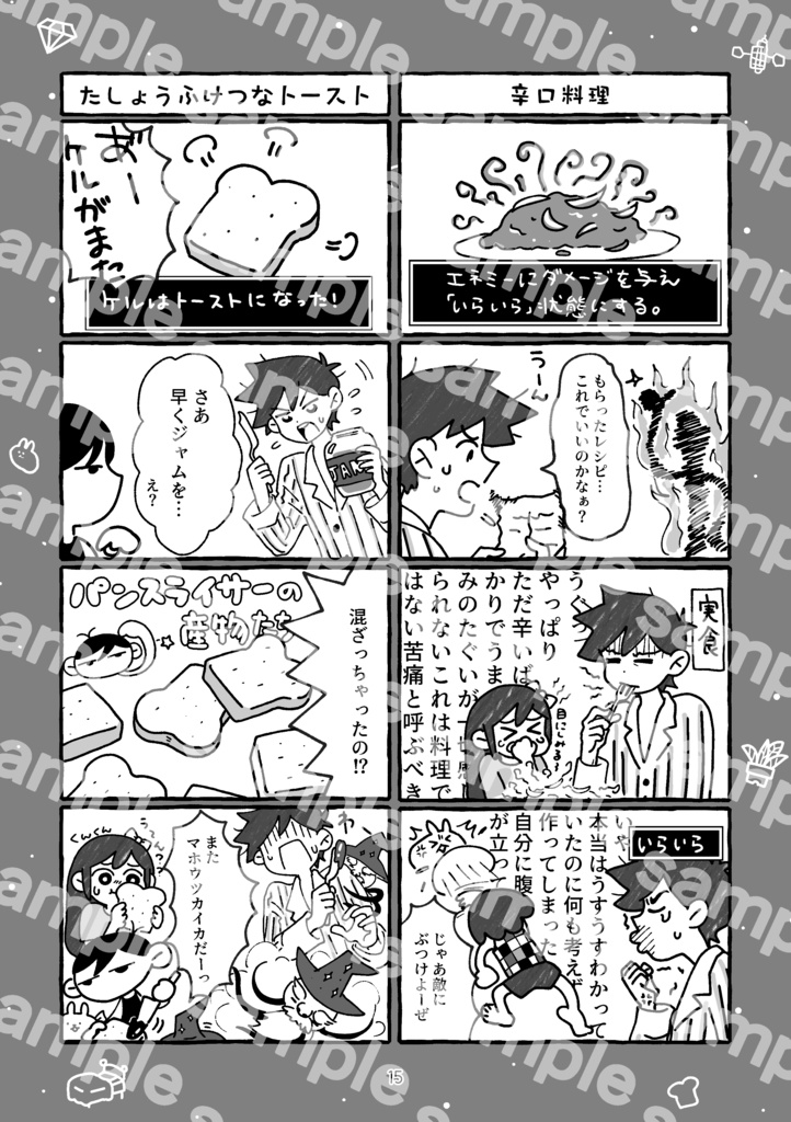 【同人誌】ゆめざんまい【5/25以降発送】