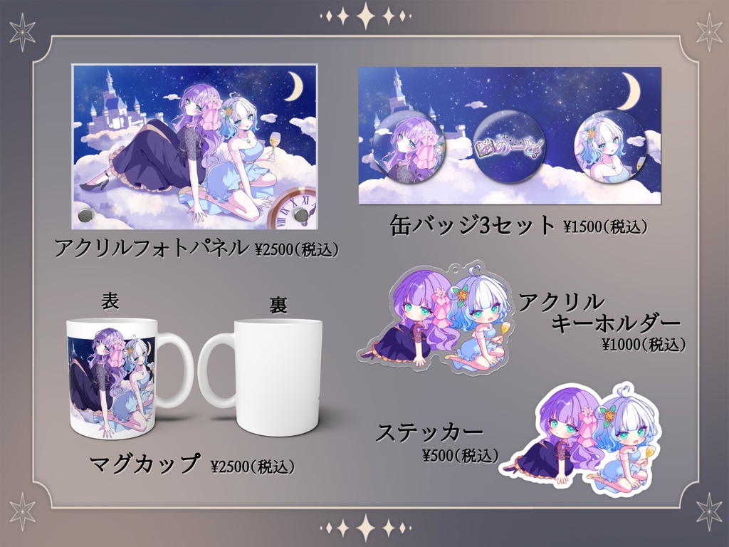 ✧1st Anniversary Goods✧