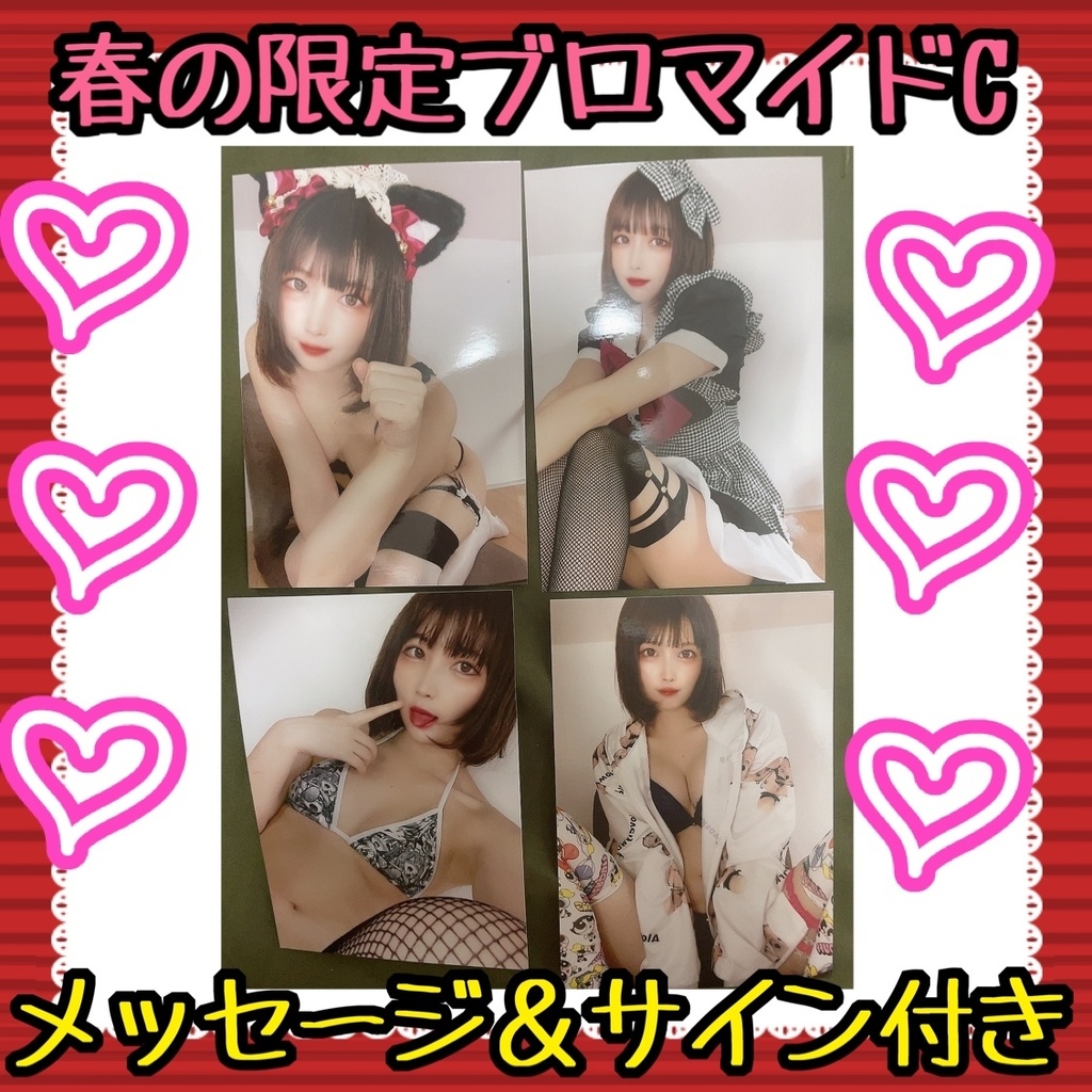 春の限定ブロマイドCセット