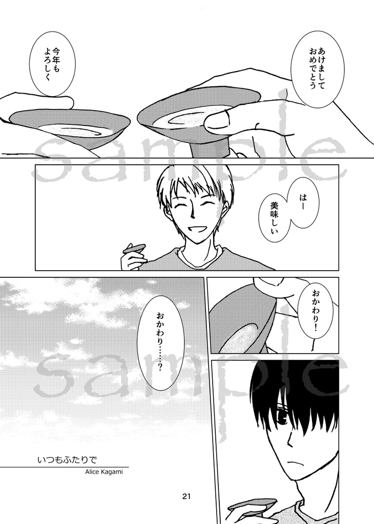 坂鳥アンソロ「鳥籠から若葉まで」