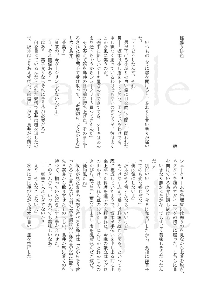 坂鳥アンソロ「鳥籠から若葉まで」