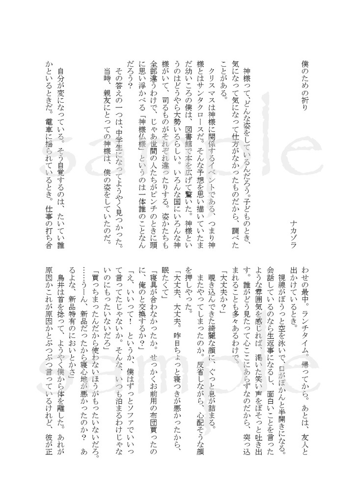 坂鳥アンソロ「鳥籠から若葉まで」