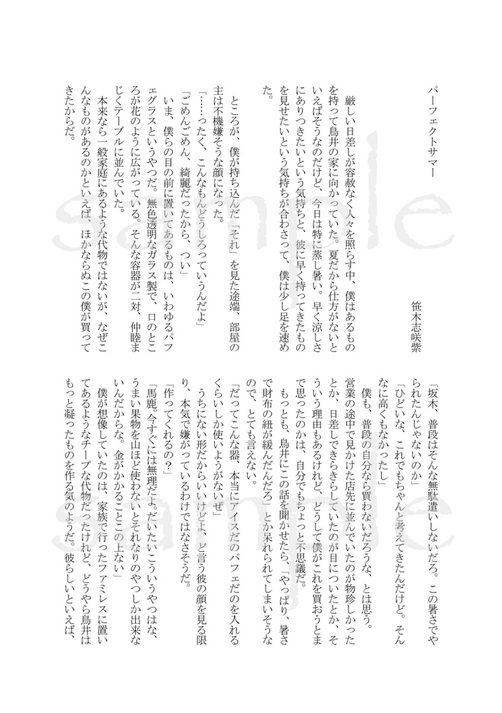 坂鳥アンソロ「鳥籠から若葉まで」