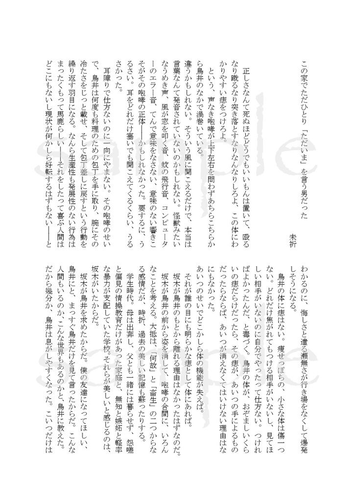 坂鳥アンソロ「鳥籠から若葉まで」